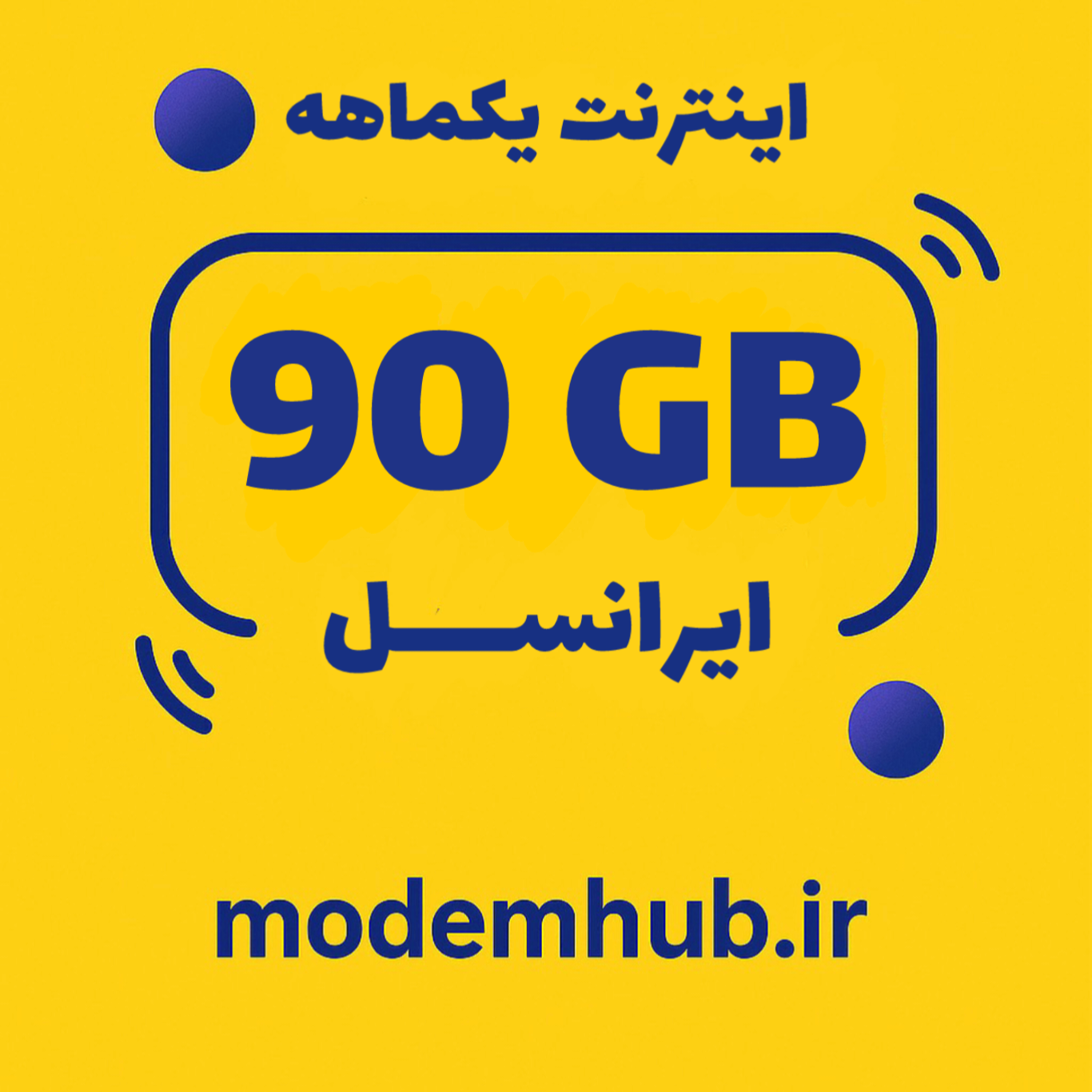اینترنت نامحدود ایرانسل